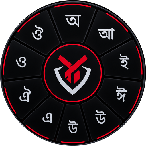 বাংলা হিরো কীবোর্ডের লোগো: স্বরবর্ণের চক্র